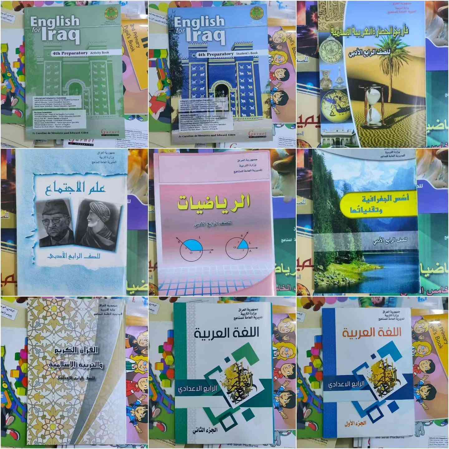 كتب مدرسية • لكل المراحل • كربلاء طويريج