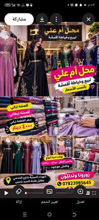 أقمشة تركي • خياطة • شهداء السيدية