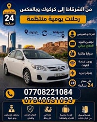 الشرقاط-كركوك • باچر بعد الظهر • ذهاب وعودة