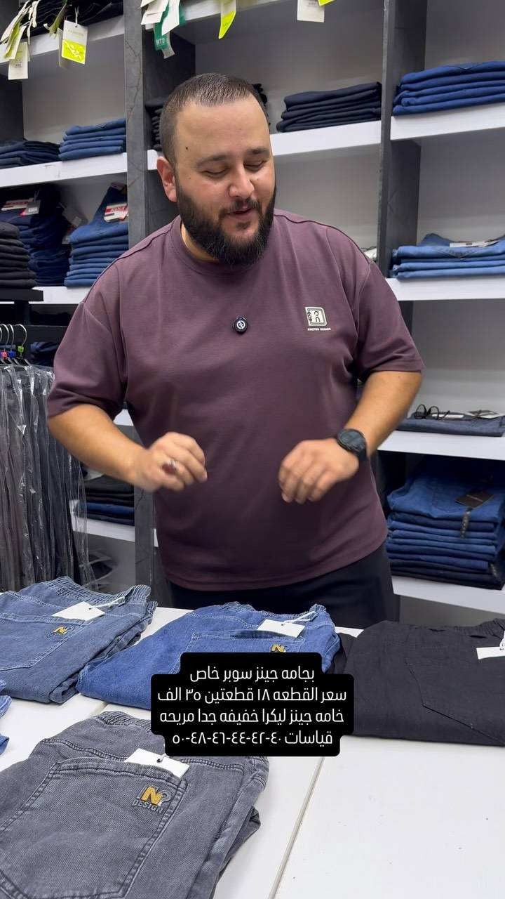 بجامه سوبر خاص جينز بيها ليگرا خفيفه لبسة بنطرون قياسات صحيحه وقالب ولا اروع وجدا مريحه باللبس وقالب راهي

قياسات ٤٠-٤٢-٤٤-٤٦-٤٨-٥٠ سعر القطعه ١٨ قطعتين ٣٥ الف 

نعم يتوفر توصيل ٥ الف دينار لجميع محافظات العراق 

عنواننا الجديد والوحيد بغداد الحريه شارع الدور الرئيسي مجاور الضريبه او مقابل لحوم ومشويات العنبر للاستفسار يرجى مراسلتنا على الوتس اب لغرض ارسال الموقع *********** 

راسلنا وتس اب حتى نرسلك لوكيشن  location المحل على الخرائط راسلونا على الوتس اب الخاص بالصفحه 👇👇👇 https://wa.me/message/2SVHGB7QQY7FJ1 

اوقات دوام المحل من الساعه ١٢ ظهراً والى الساعه ١١ ليلاً على مدار ايام الاسبوع

