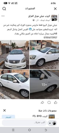 جيلي موبيل • كورله • بغداد