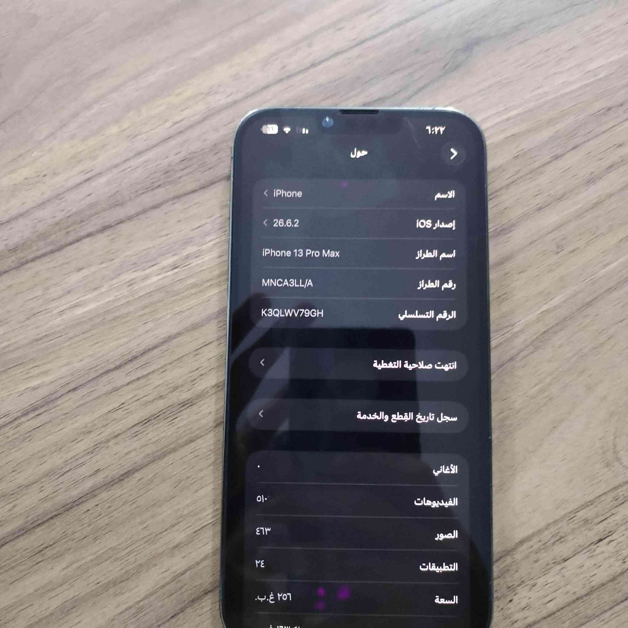آيفون ١٣ برو ماكس • ٢٥٦ غ.ب. • شاشة مبدلة