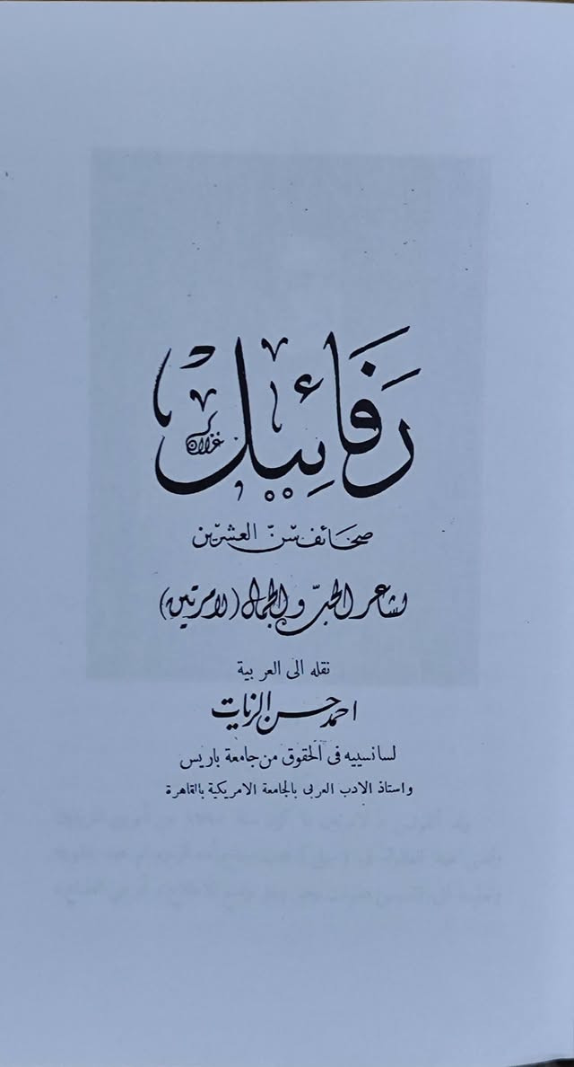 #متوفر السعر 7 ألف دينار ✅توصيل 5 ألف دينار 
https://www.facebook com/alshafaqbook

نص مكتوب في الصور:
- السعر 7 ألف دينار