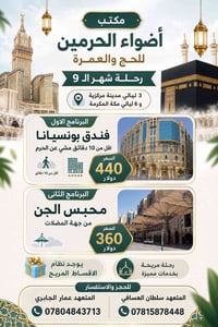 عمرة • بداية الشهر التاسع • تقسيط