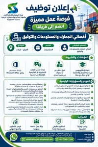 أخصائي الجمارك والمستودعات • كربلاء • خبرة ٣ سنوات