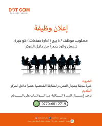 ادارة صفحات • دوام داخل المركز • بغداد المنصور