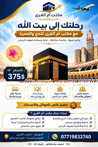 عمرة • خصم عوائل • الموصل الجديدة