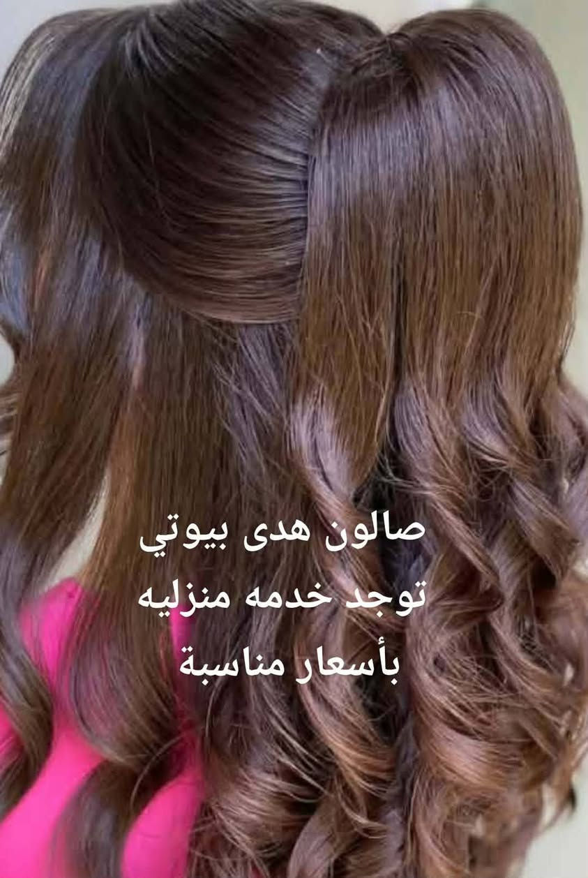 سلام عليكم صالون هدى بيوتي حنه أو عرس أو بدلات اب ٢٥٠صبغ أو ميش  تاتو اب ٢٥  تسريح حسب طول لشعر حفافه أو تنظيف بشره يوجد لدينا بدلات اعراس أو حنه أو عقد 🫶♥️***********
توجد خدمه منزليه 
سلام عليكم صالون هدى بيوتي حنه أو عرس أو بدلات اب ٢٥٠صبغ أو ميش  تاتو اب ٢٥  تسريح حسب طول لشعر حفافه أو تنظيف بشره يوجد لدينا بدلات اعراس أو حنه أو عقد 🫶♥️***********

نص مكتوب في الصور:
- مكياج وتسريحه ب ٢٥ توجد خدمه منزليه صالون هدى بيوتي
- صالون هدى بيوتي مكياج وتسريحه ب٢٥ خدمه منزليه بأسعار مناسبة
- صالون هدى بيوتي
- بأسعار مناسبة
- تسريحه ومكياج حنه
- صالون هدى
- بيوتي
