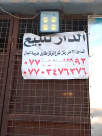 بيت • الغزاليه بغداد • ٣٢٠م