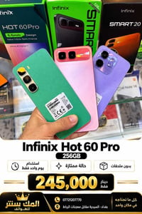 انفينكس هوت ٦٠ برو • ٢٥٦ جيجا • شبه جديد