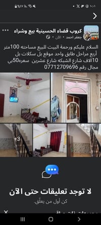 قضاء الحسينية • بيت للبيع • ١٠٠م