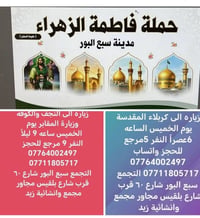 النجف والكوفة • كربلاء • سبع البور