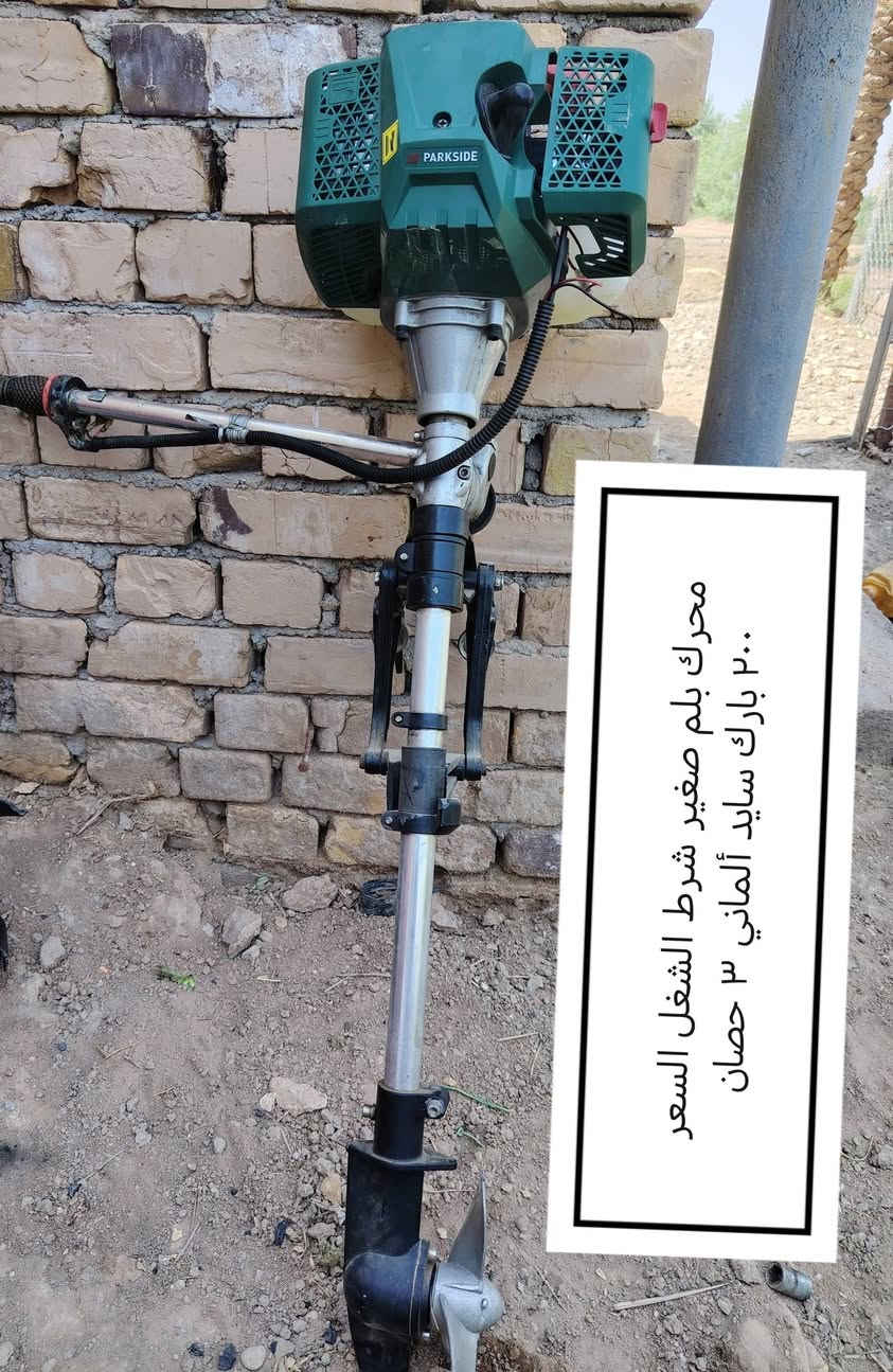 المكان ميسان  الاتصال على الرقم ***********

نص مكتوب في الصور:
- كوسره حجم كبير السعر 55 ألف صناعه ألماني شرط الشغل
- دريل برشلزن هونداي
- شغال نقص بطاريه 10 ألف
- سليه السعر ٣٠ الف تسكام ٤ كيلو رصاص داير ٩ متر
- محرك بلم صغير شرط الشغل السعر ٢٠٠ بارك سايد ألماني ٣ حصان
- منعمه سنفره بارك سايد شغاله ألماني ٢٠ الف