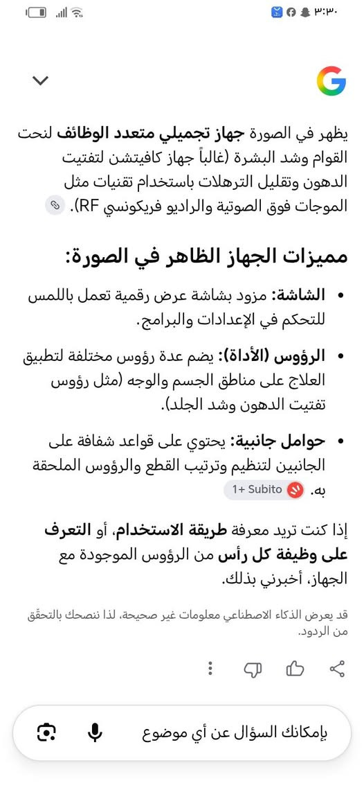 جهاز كافيتشن • تفتيت الدهون • شد البشرة