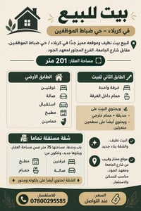 كربلاء ضباط الموظفين • ٢٠١م • شقة ٧٥م