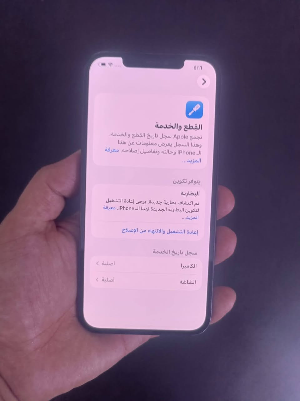 سلام عليكم ايفون 12 برو ماكس ذاكرة 256 مبدل بطارية  ويا كارتونته جهاز نظيف كلش فيس ايدي شغال السعر 325 مكاني بغداد السيدية ***********
