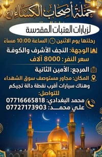 أصحاب الكساء • النجف والكوفة • كربلاء