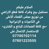 أراضي • التاجيات والزنبرانية • مجلس القضاء الأعلى