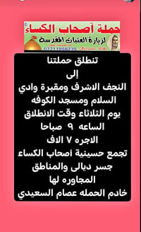 حملة أصحاب الكساء • النجف الاشرف • كربلاء المقدسة