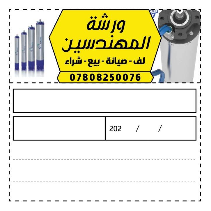 لف وصيانة غطاسات • البصرة الزبير • ٥.٥-١٥ حصان