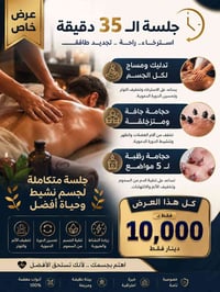 جلسة ٣٥ دقيقة • مساج كامل • حجامة رطبة ٥ مواضع