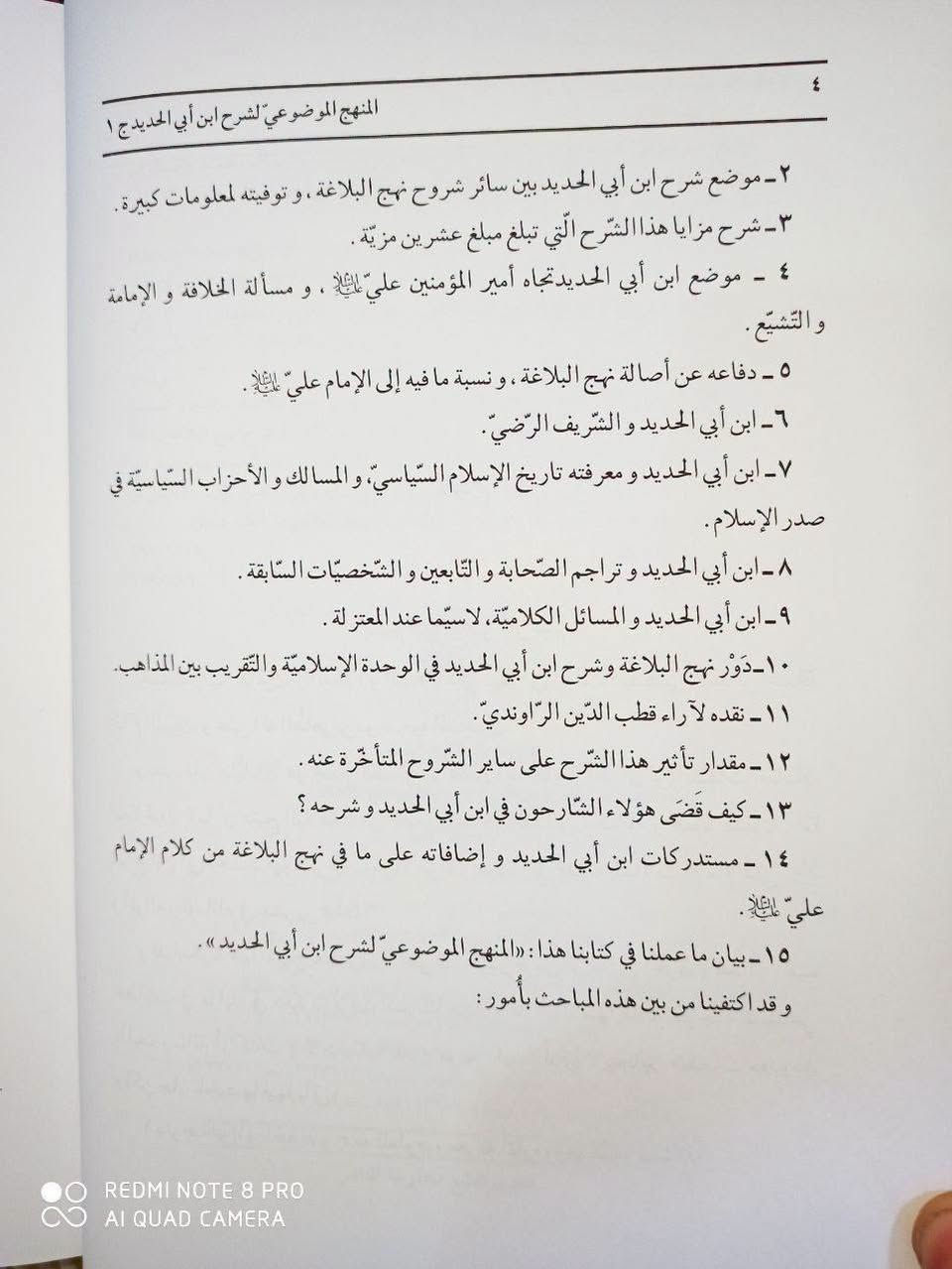 عروض خاصة المنهج الموضوعي لشرح إبن أبي الحديد لنهج البلاغة تأليف الدكتور محمد رضا وبإشراف الخرساني والقرائي الطبعة الأصلية 
6 مجلدات السعر 25

*********** واتساب
