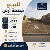 دور الزراعة • ٢٣٧م • واجهة ١٠م