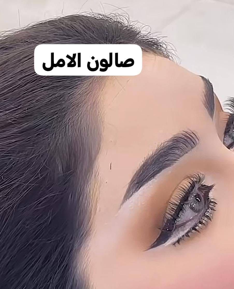 صالون الأمل • مكياج عروسات • صبغ وميش