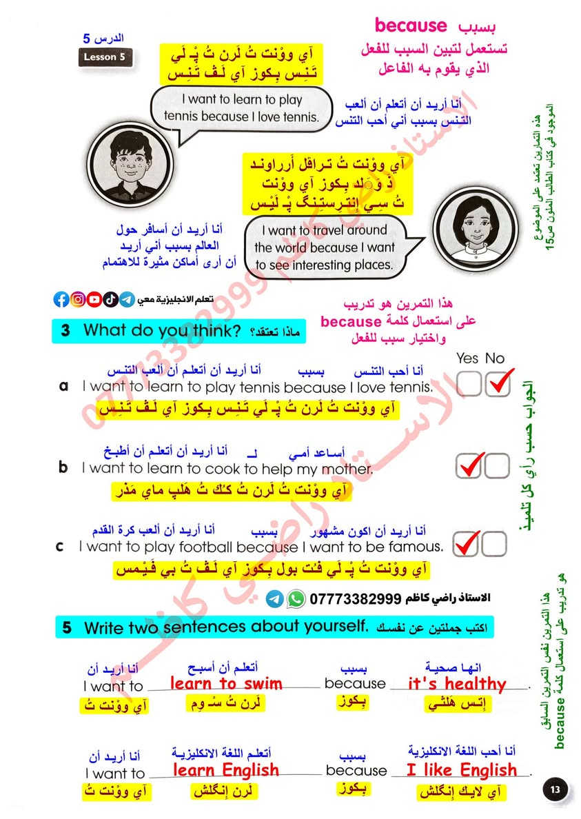 ياهلا بلامهات المعدلات توفرت كتب لجميع المراحل مترجمه بصوره جميله وتسهل عمليه تدريسج الابنائج للغه الانكليزيه ماعليج بس الحجز والرقم والعنوان للاستفسار على الرقم ***********
