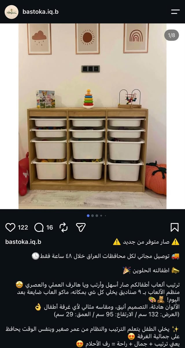 رف ألعاب • منظم ٩ صناديق • ١٣٢×٩٥×٢٩
