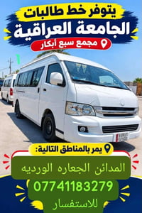 خط طالبات • سبع أبكار • المدائن