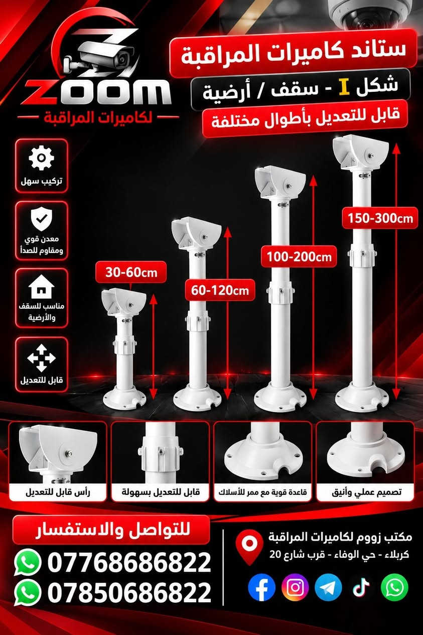 ستاندات كاميرات • قابل للتعديل • كربلاء الوفاء