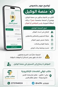 منصة الوكيل • خاص بالوكلاء • ديالى خانقين