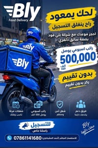 بلي فود • سائق دلفري • بدون تقييم