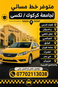 خط مسائي • جامعة كركوك • قضاء الدبس