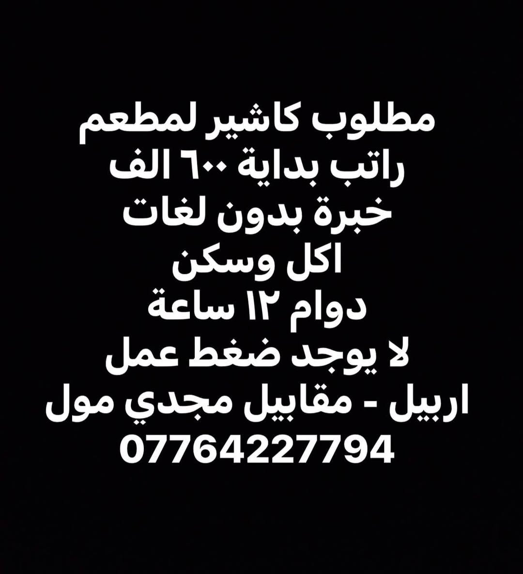 اربيل • كاشير • معمل