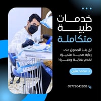 عيادة د محمد فتين • طب وجراحة الأسنان • ٢٤ ساعة