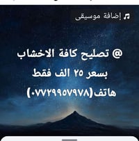 @تصليح اخشاب