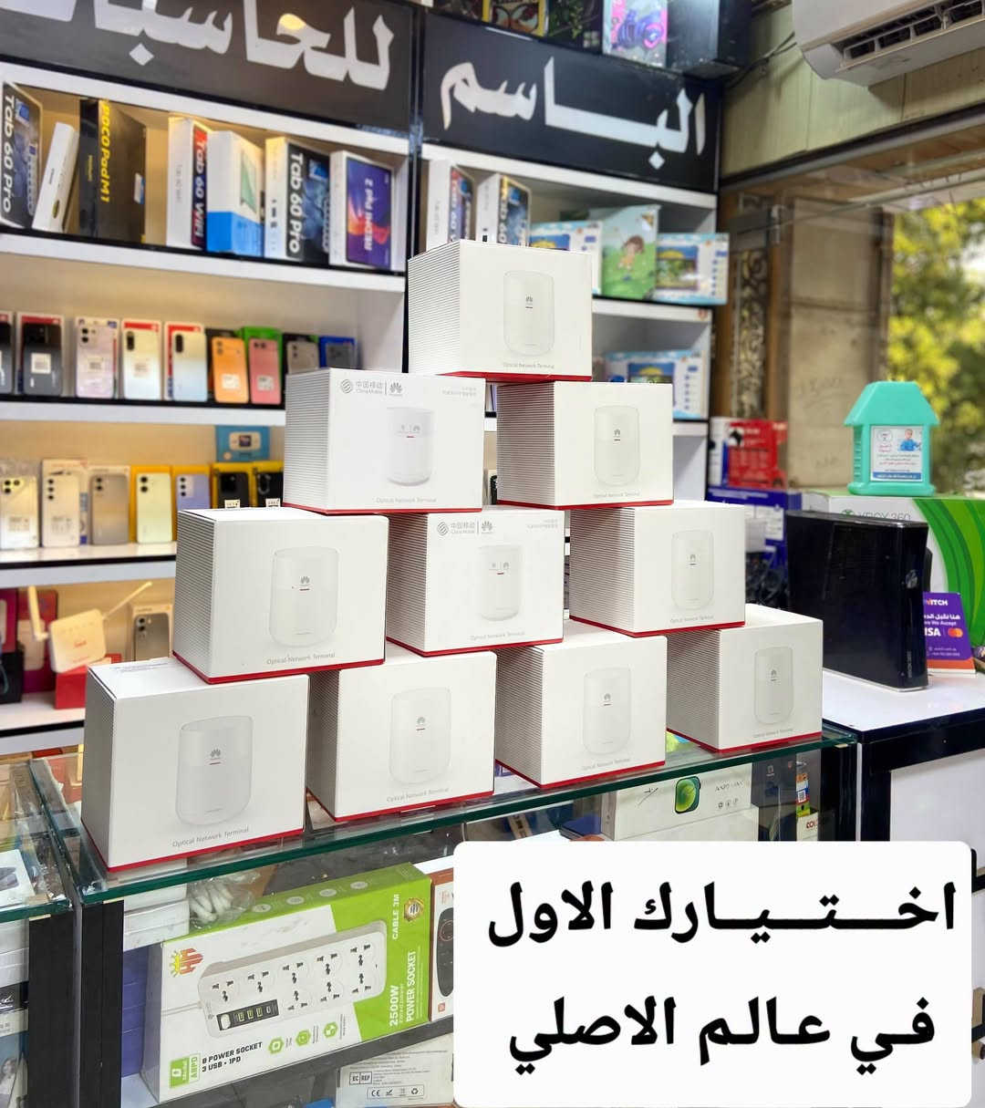 إعلان راوتر HUAWEI Wi-Fi 6 AX3000
🔥📡 رجع من جديد وبكمية محدودة! 📡🔥
💚🚀 راوتر HUAWEI Wi-Fi 6 AX3000 للإنترنت الضوئي
متوفر هسه لدى
 مكتب الباسم للحاسبات و الاتصالات 😍
إذا تريد نت سريع، بث ثابت، وتغطية قوية للبيت أو المكتب، فهذا الراوتر خيار عملي حتى تستفاد من سرعة الإنترنت الضوئي بأفضل أداء ⚡📶
🔥 شنو يميّزه؟
✅ تقنية Wi-Fi 6 AX3000 لسرعة وأداء أعلى
✅ بث قوي ومستقر وتقليل التقطيع
✅ تغطية واسعة للبيت والمكتب
✅ يدعم تردد 2.4GHz + 5GHz
✅ مناسب لعدة أجهزة بنفس الوقت
🎮 للألعاب والأونلاين
📺 للمشاهدة والبث المباشر
💻 للدراسة والعمل عن بُعد
📱 للاستخدام اليومي والأجهزة الذكية
🚀 سرعة أعلى… تغطية أقوى… واستقرار أفضل!
لا تخلي ضعف الراوتر يضيّع عليك سرعة النت الضوئي 😉
📡 طوّر اتصالك ويا HUAWEI Wi-Fi 6 AX3000
🔥 متوفر الآن لدى مكتب الباسم للحاسبات والاتصالات
⚠️ الكمية محدودة… احجز جهازك قبل نفاد الكمية!
📩 للاستفسار والحجز راسلونا على الخاص
📞 ***********
📞 ***********
📍 #ديالى_المقدادية_حي_المعلمين
🚚 توصيل سريع إلى جميع محافظات العراق 🇮🇶
⭐ أحدث الأجهزة والإكسسوارات
⭐ أسعار منافسة
⭐ منتجات أصلية
⭐ خدمة وضمان حقيقي
⭐ ثقتكم بينا… هي سر نجاحنا ❤️
📸 تابعونا على إنستغرام: @albasim2006
🎵 تابعونا على تيك توك: @sa_rkl
🔥 مكتب الباسم للحاسبات والاتصالات
💻📱 كلشي تحتاجه… نوفّره إلك!
#مكتب_الباسم #الباسم_للحاسبات_والاتصالات #هواوي #Huawei #WiFi6 #AX3000 #راوتر_هواوي #راوتر_ضوئي #انترنت_ضوئي #واي_فاي #انترنت_سريع #ديالى #المقدادية #حي_المعلمين #العراق

نص مكتوب في الصور:
- اختيارك الاول في عالم الاصلي