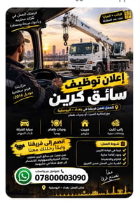 سائق كرين • اليوسفية • هينو ٢٠١٤