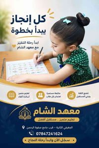 معهد الشام • الجغيفي الثانية • تعليم ومتابعة