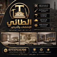 🛏️✨ نصب وحل وشد وصبغ جميع غرف النوم الموديلـية ✨🛏️ يقدم لكم الطائي للإ...