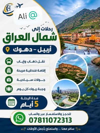 ٩ مقاعد • باجر ٧ بليل • أربيل دهوك