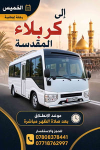 كربلاء المقدسة • رحلة إيمانية • الخميس بعد الظهر