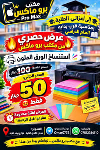 استنساخ ملون • عرض للطلبة • مزارع بيت حديد