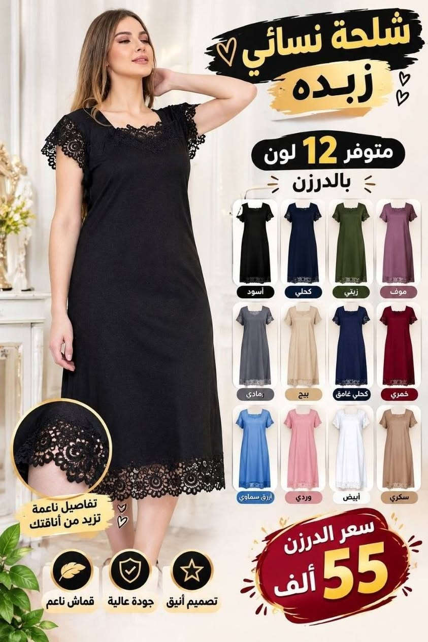 ✨ الأناقة والجمال فقط عدنا ✨

🌸 شلحة نسائي زبده نص ردن
خامة درجة أولى ✅
شرط الفحص أمام المندوب
📏 مقاس فري سايز
🎨 متوفرة عدة موديلات، وكل موديل متوفر 12 لون بالدرزن
💰 سعر الدرزن 55 ألف فقط

🚚 توصيل لجميع محافظات العراق

📍 للبيع المباشر:
البصرة – العشار – ساحة أم البروم
مجمع الحرمين (مجمع جنات)

📞 رقم الهاتف: ***********

نص مكتوب في الصور:
- شالحة نسائي ناعم ومريح متوفر 12 لون بالدرزن قماش ناعم ومريح خامة ممتازة جودة عالية مناسب لجميع الأوقات سعر الدرزن 55 ألف عنابي أزرق سماوي سلموني بيج تركوازي أخضر رمادي أسود كحلي لافندر وردي أحمر
- شلحة نسائي زبده متوفر 12 لون بالدرزن أسود كحلي زيتي موف رمادي بيج كحلي غامق خمري أزرق سماوي وردي أبيض سكري تفاصيل ناعمة تزيد من أناقتك سعر الدرزن 55 ألف تصميم أنيق جودة عالية قماش ناعم
- شلحه نسائي زبده متوفر 12 لون بالدرزن سعر الدرزن 55 ألف قماش ناعم ومريح جودة عالية مناسب للجملة كولة من الخلف
- شلحه نسائي بنفس كليشه الصورة ناعمة على الجسم .. مريحة .. أنيقة سعر الدزن 55,000 دينار عراقي تصميم أنيق من الخلف متوفر 12 لون بالدرزن أسود أبيض أحمر وردي أزرق سماوي كحلي بنفسجي رمادي بيج زيتي ليلكي أخضر مائي
- شلاحة نسائي زبدة قماش ناعم ومريح تفاصيل دانتيل نازكة ألوان زاهية وجذابة مناسب لجميع الأوقات متوفر 12 لون بالدرزن سعر الدرزن 55 ألف الألوان المتوفرة تركواري لبني أحمر زيتي أخضر موف وردي أبيض بيج رمادي كحلي أسود
- شلحة نسائي زبده قماش زبده متوفره 12 لون بالدرزن سعر الدرزن 55 الف بني غامق اسود كحلي رمادي زيتي وردي بيج سماوي موف احمر تركواز بنفسجي