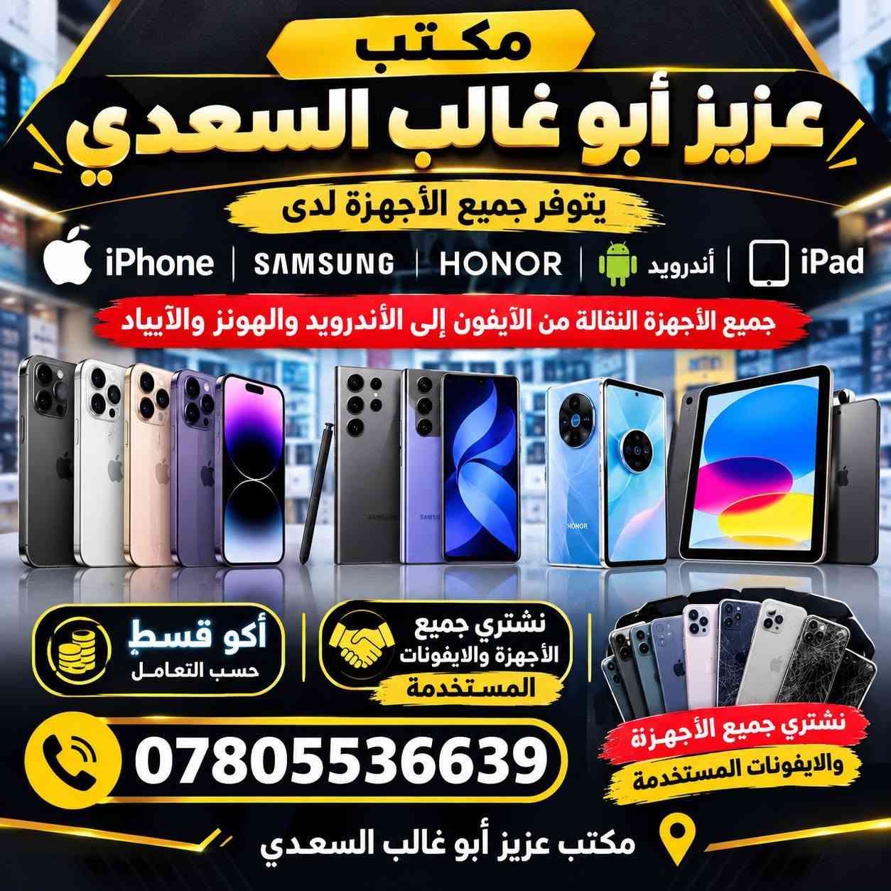 شاشات وكالة • بطاريات فول • كفالة عامة