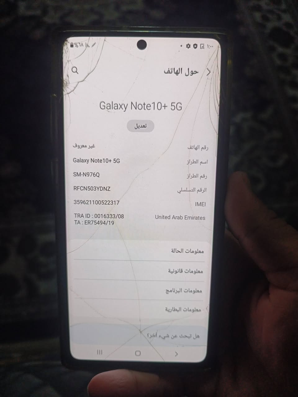 سلام عليكم لبيع نوت 10 مكفول بي فطر بس ما ماثر علية ذاكرة 256 سعر 150 شراي يجي خاص لو يتصل *********** بغداد مدينة صدر

نص مكتوب في الصور:
- حول الهاتف Galaxy Note10+ 5G تعديل رقم الهاتف غير معروف اسم الطراز Galaxy Note10+ 5G رقم الطراز SM-N976Q الرقم التسلسلي RFCN503YDNZ IMEI 359621100522317 United Arab Emirates TRA ID : 0016333/08 TA : ER75494/19 معلومات الحالة معلومات قانونية معلومات البرنامج معلومات البطارية هل تبحث عن شيء آخر؟