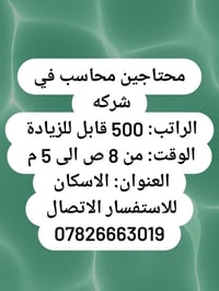 محاسب • ٨ص-٥م • الاسكان