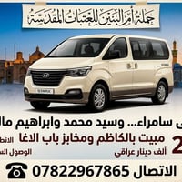 حملة أم البنين • سامراء • مبيت بالكاظم